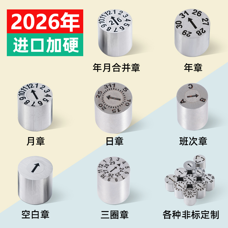 中山模具日期章