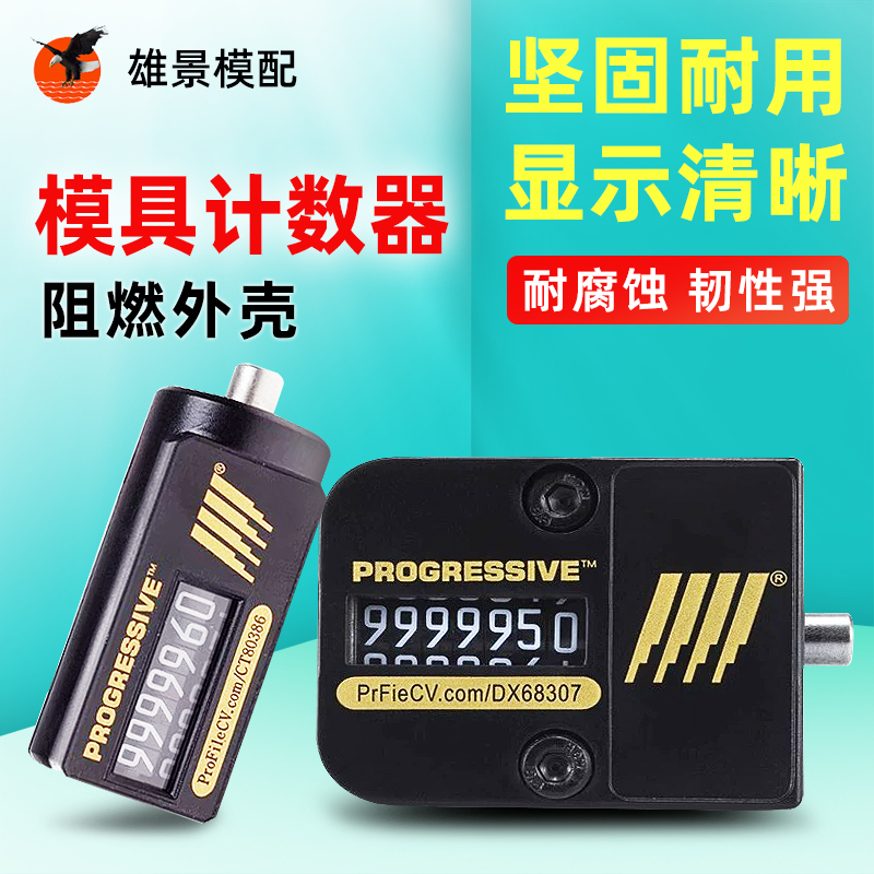 中山模具计数器