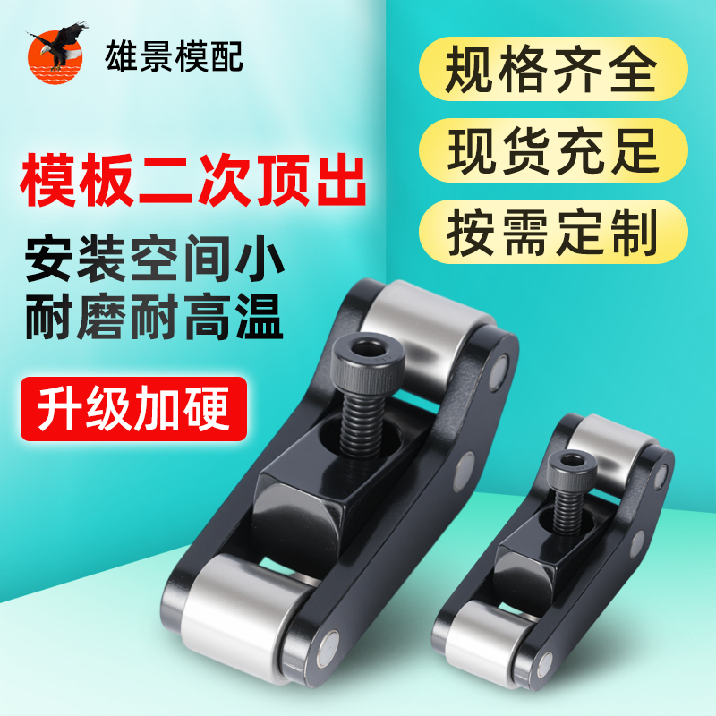 中山二次顶出