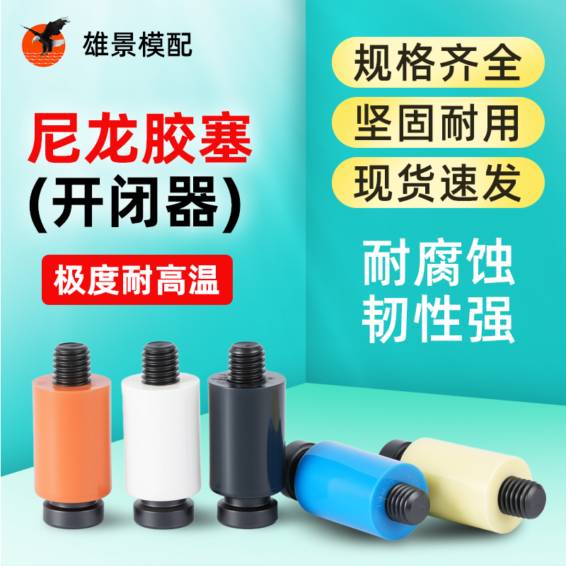 中山尼龙胶塞