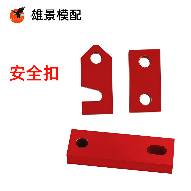 中山安全扣
